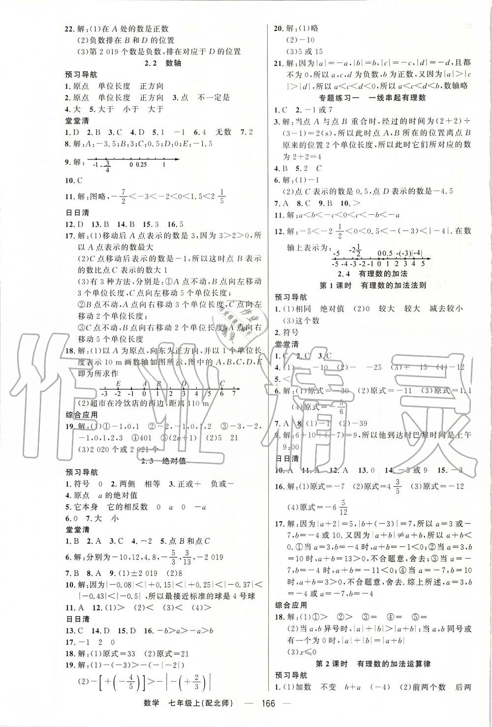 2019年四清導(dǎo)航七年級(jí)數(shù)學(xué)上冊(cè)北師大版 第3頁