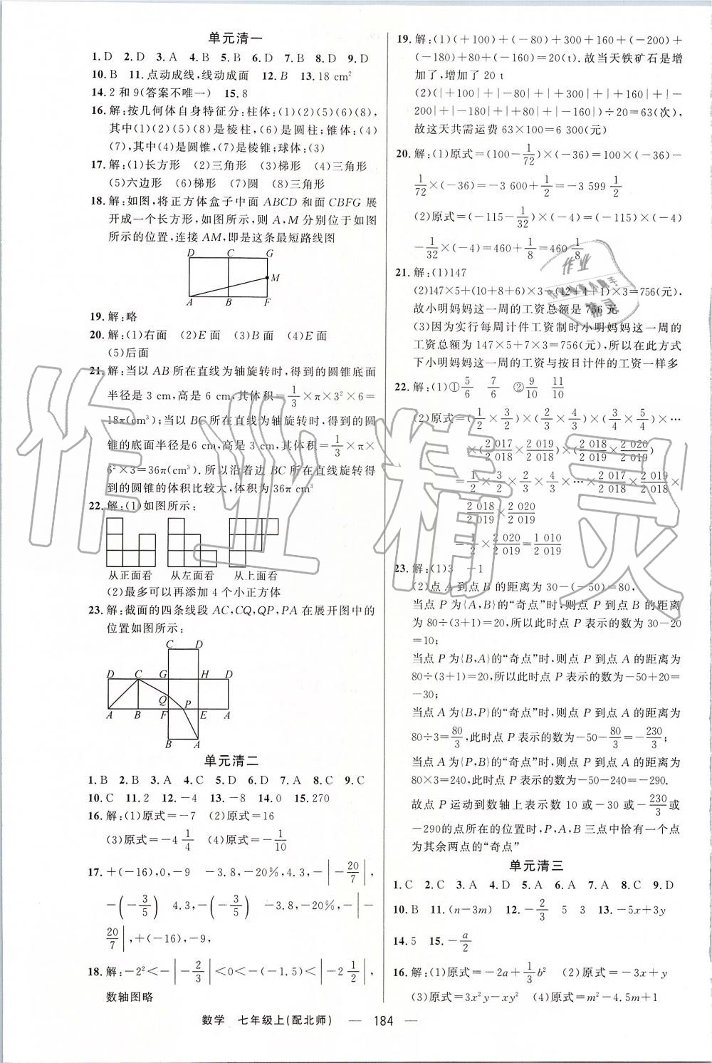 2019年四清導航七年級數(shù)學上冊北師大版 第21頁