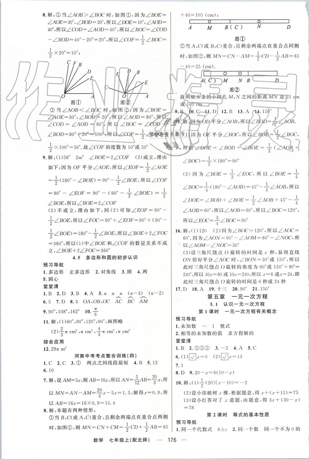 2019年四清导航七年级数学上册北师大版 第13页