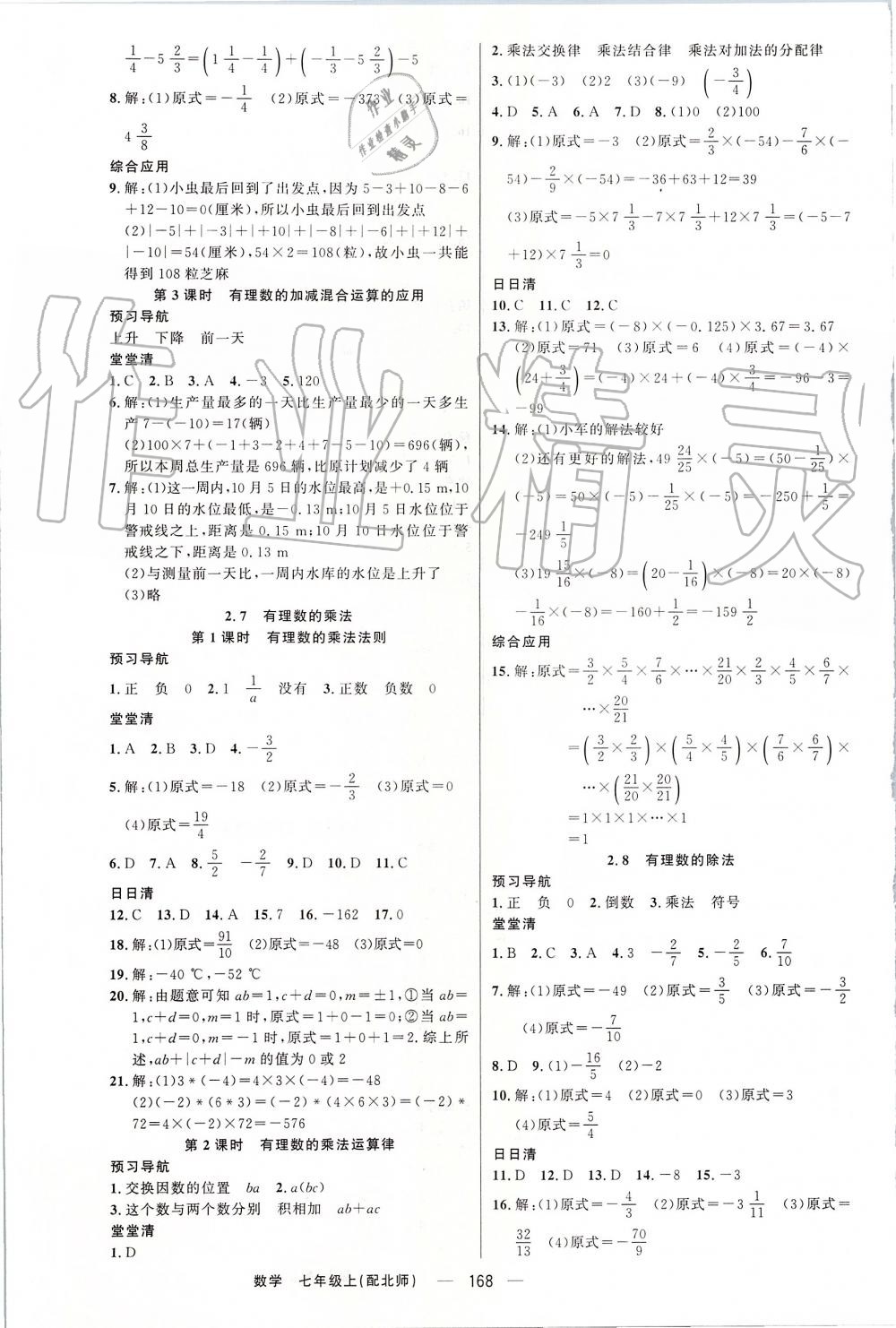 2019年四清导航七年级数学上册北师大版 第5页