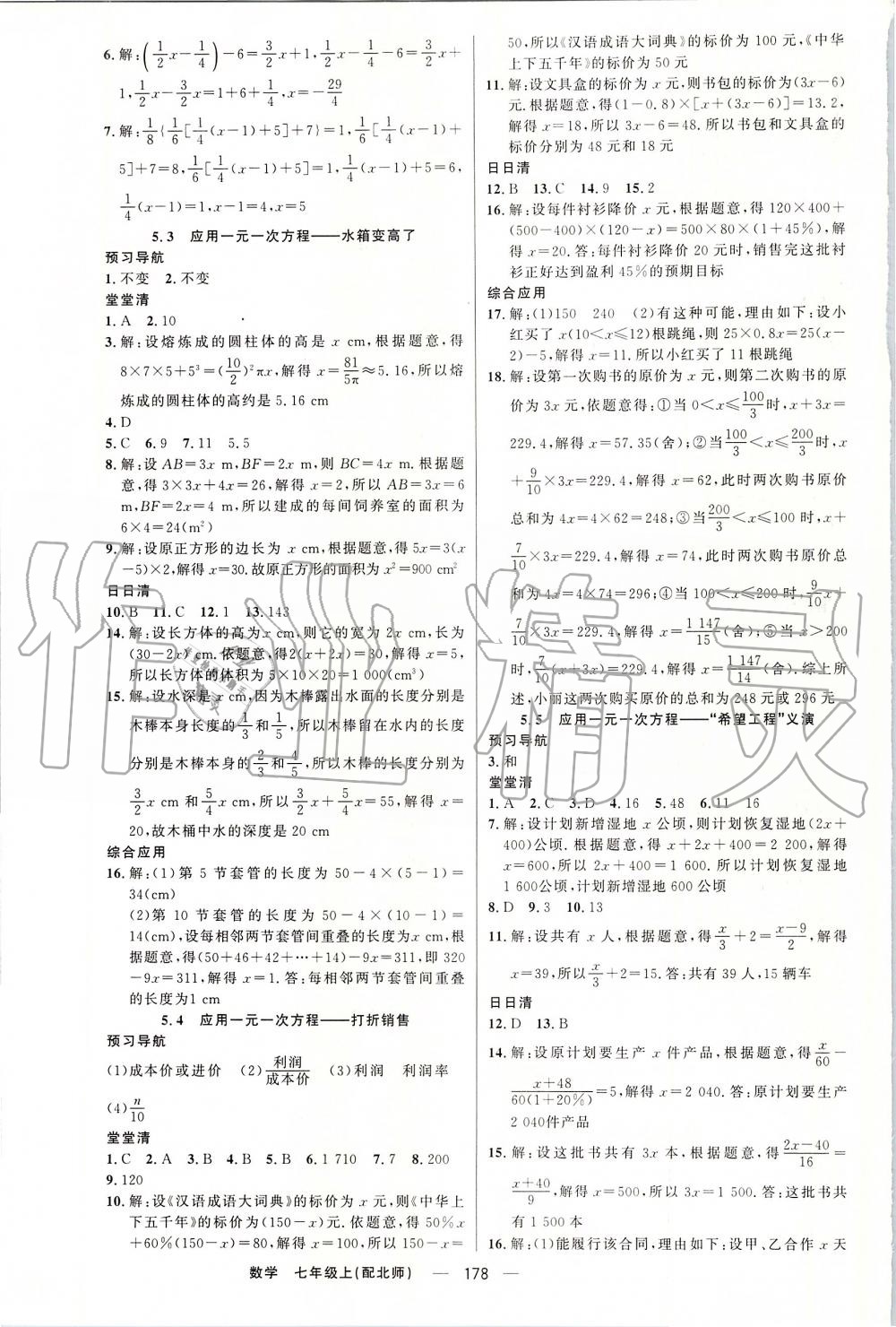 2019年四清导航七年级数学上册北师大版 第15页