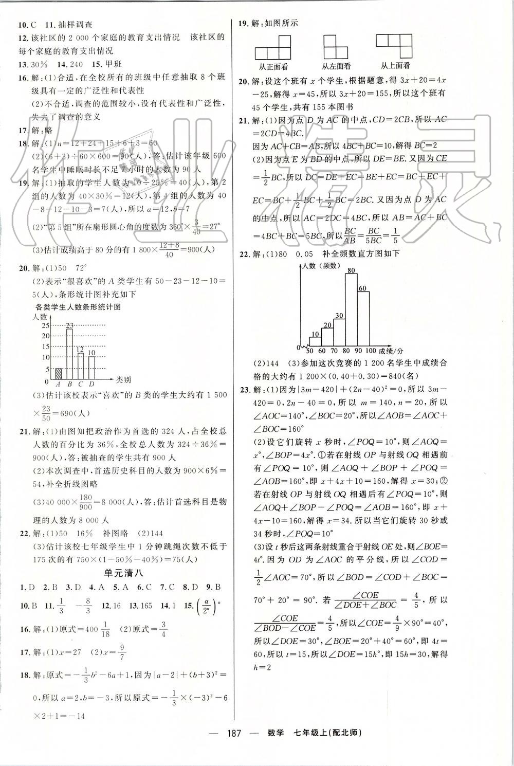 2019年四清導(dǎo)航七年級數(shù)學(xué)上冊北師大版 第24頁