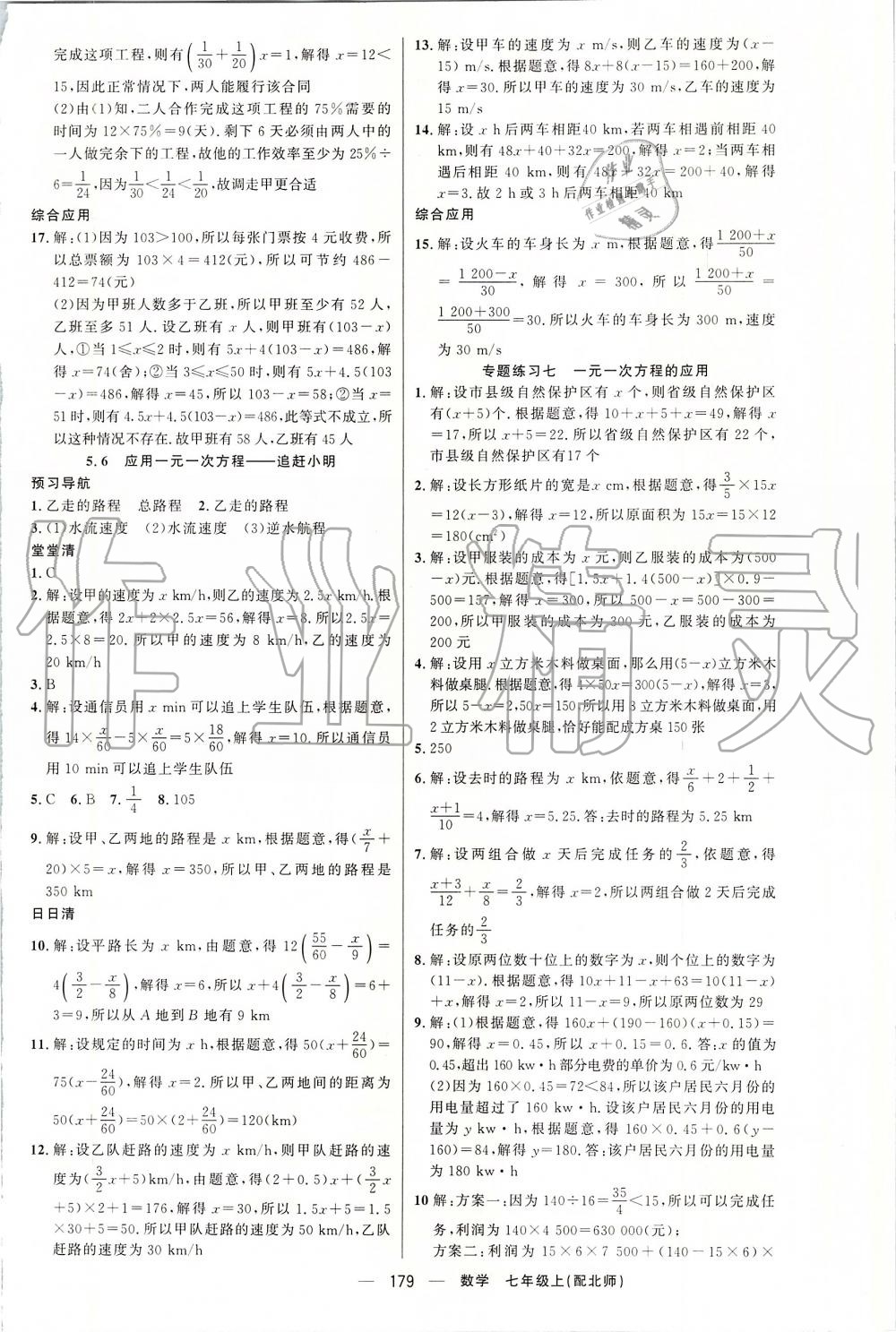 2019年四清導(dǎo)航七年級數(shù)學(xué)上冊北師大版 第16頁