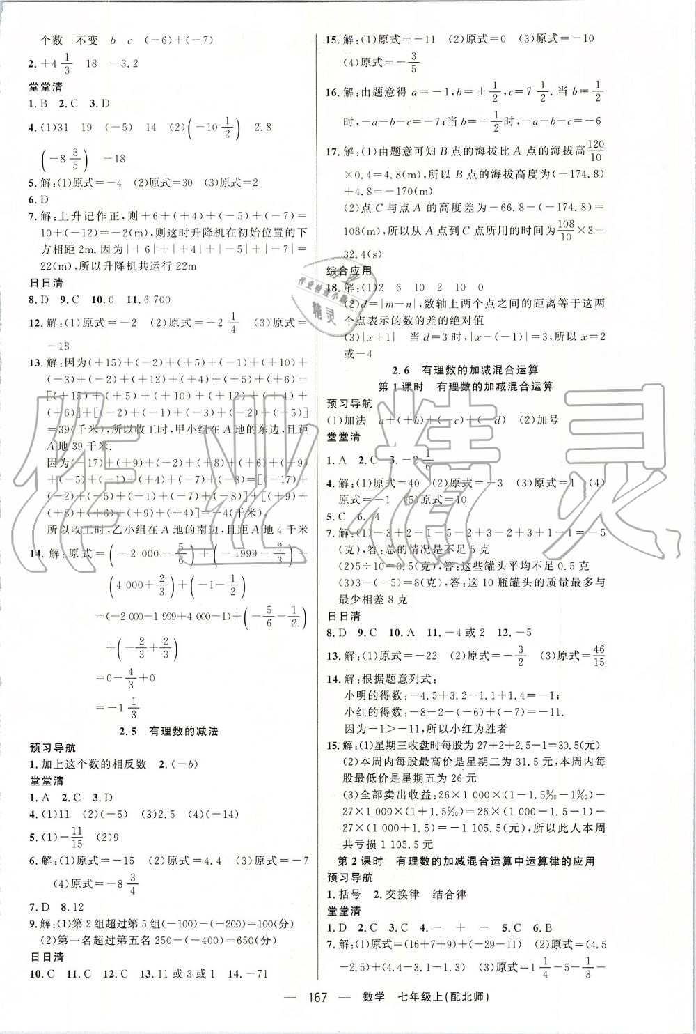 2019年四清導航七年級數(shù)學上冊北師大版 第4頁