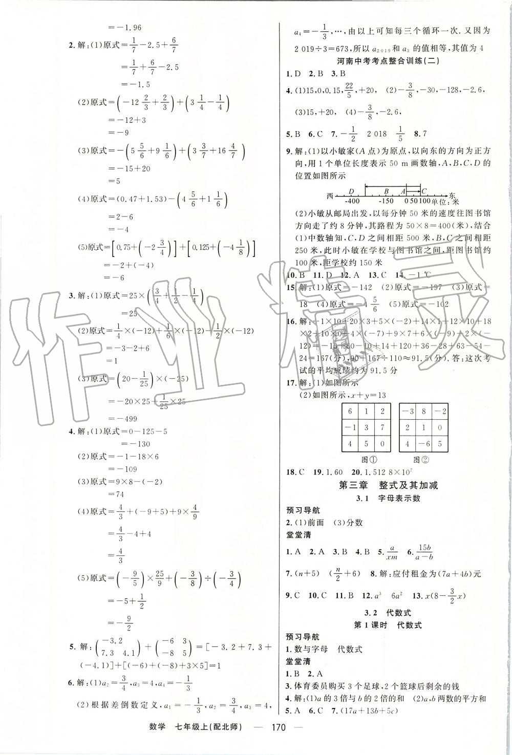 2019年四清導(dǎo)航七年級數(shù)學(xué)上冊北師大版 第7頁