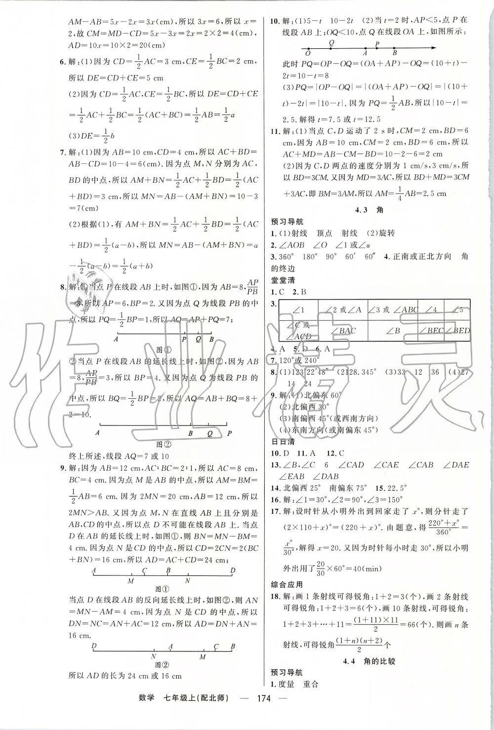 2019年四清导航七年级数学上册北师大版 第11页