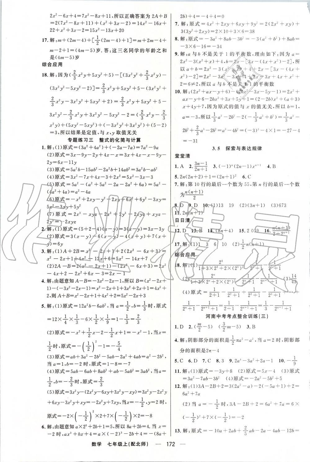 2019年四清导航七年级数学上册北师大版 第9页