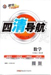 2019年四清導(dǎo)航七年級數(shù)學(xué)上冊北師大版