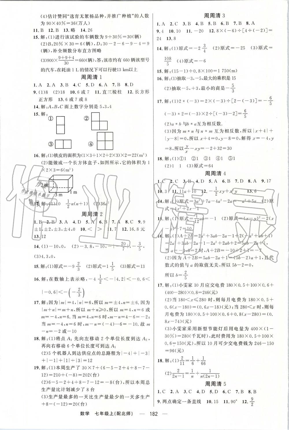 2019年四清导航七年级数学上册北师大版 第19页