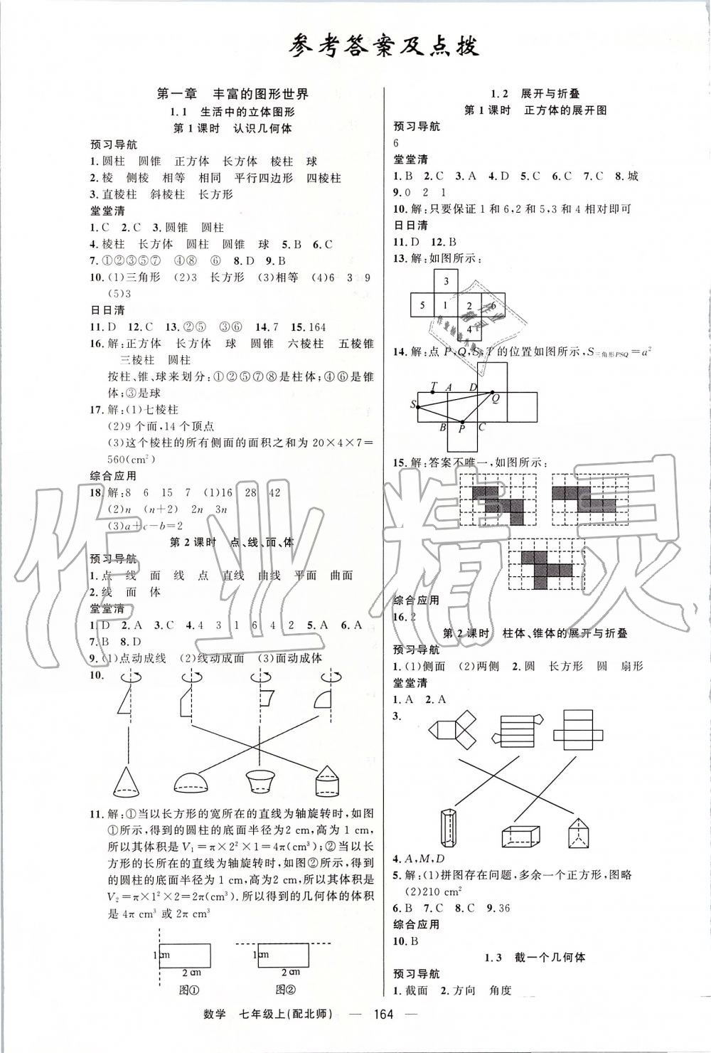 2019年四清導(dǎo)航七年級數(shù)學(xué)上冊北師大版 第1頁