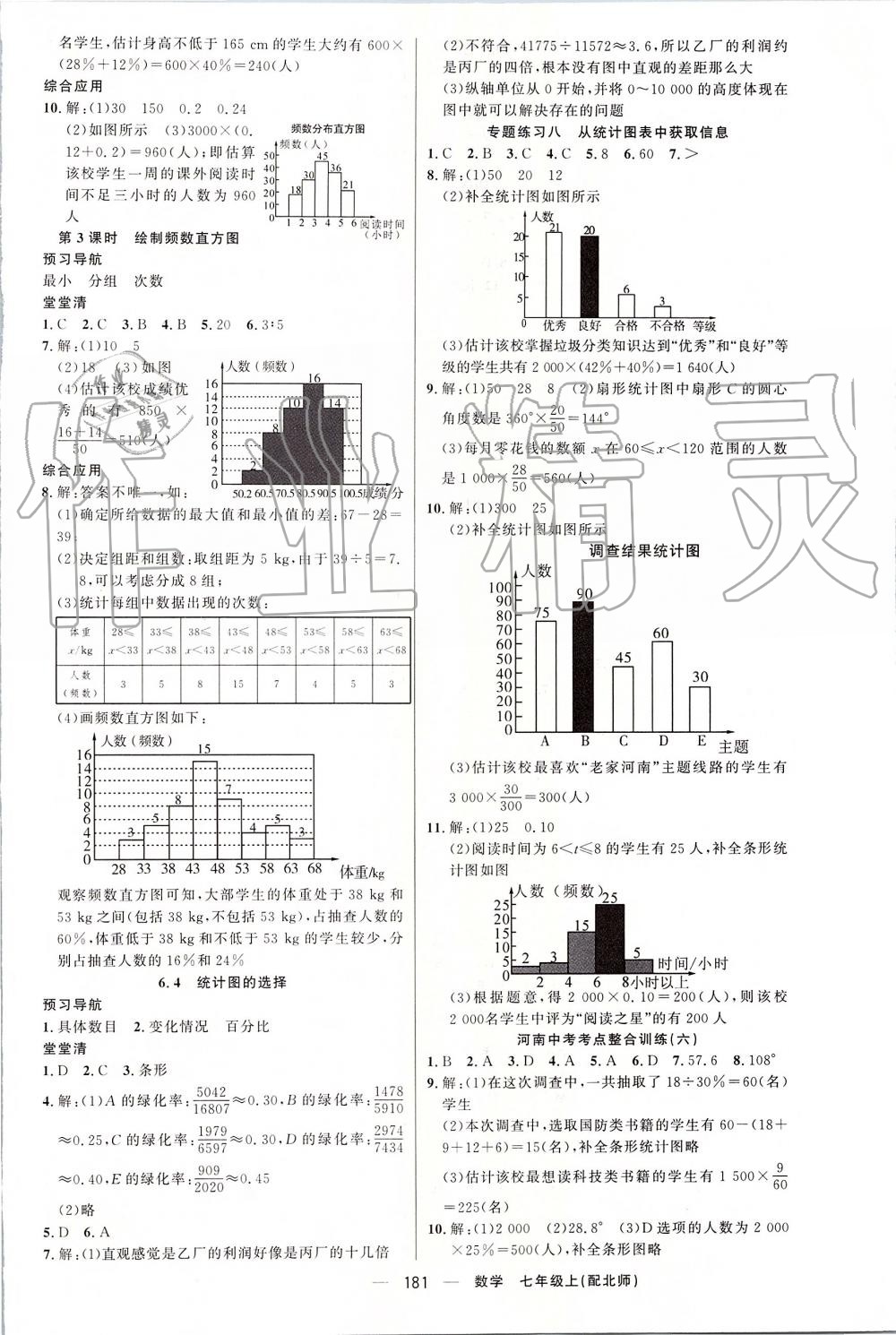 2019年四清導(dǎo)航七年級數(shù)學(xué)上冊北師大版 第18頁