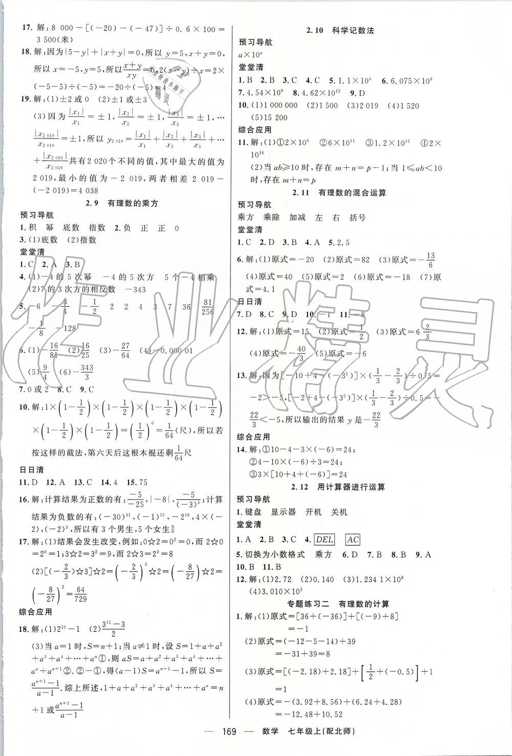 2019年四清导航七年级数学上册北师大版 第6页