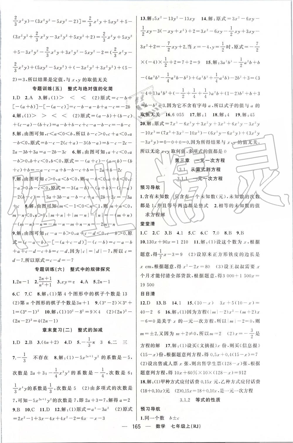 2019年四清導(dǎo)航七年級數(shù)學(xué)上冊人教版 第10頁