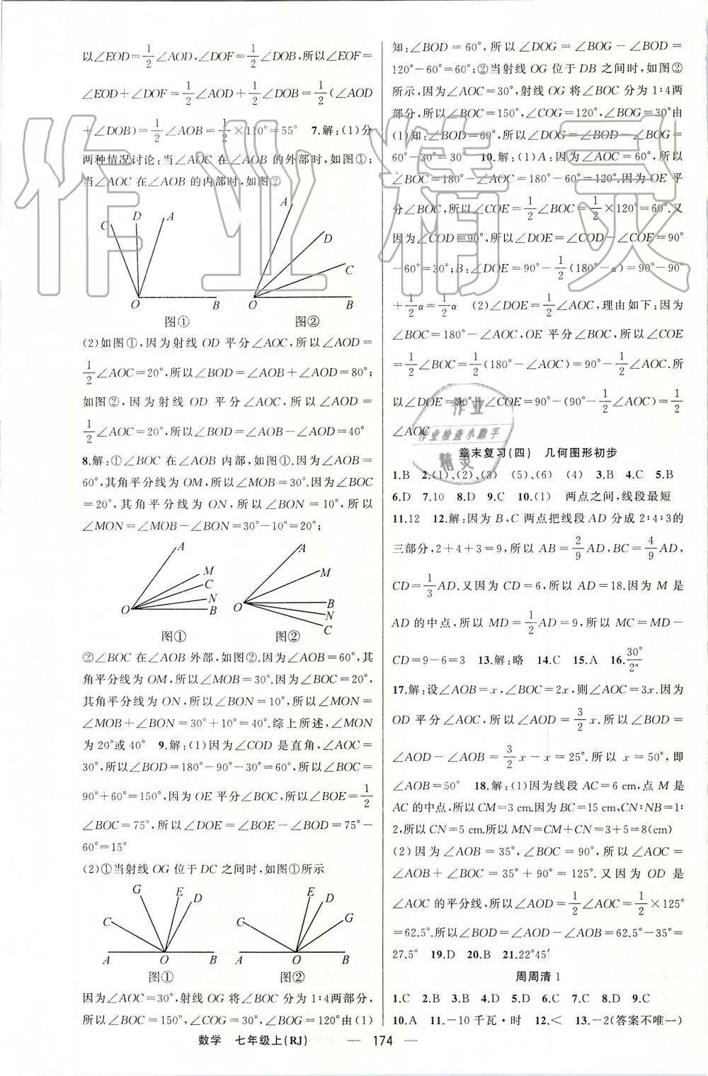 2019年四清導(dǎo)航七年級(jí)數(shù)學(xué)上冊(cè)人教版 第19頁(yè)