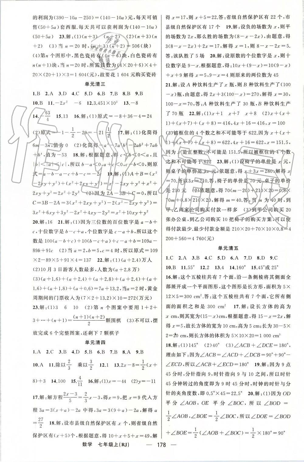 2019年四清導(dǎo)航七年級數(shù)學(xué)上冊人教版 第23頁