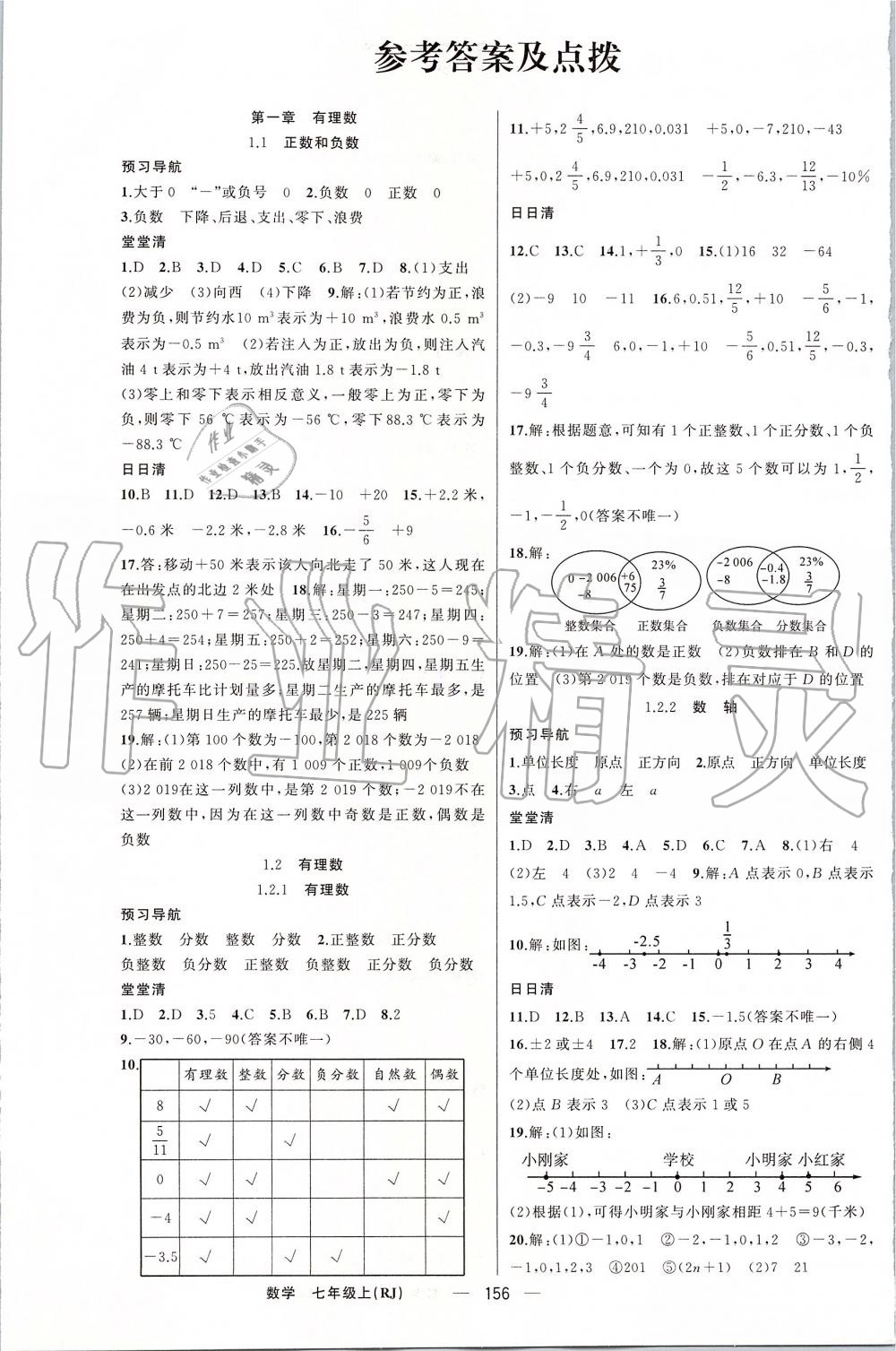 2019年四清導(dǎo)航七年級數(shù)學(xué)上冊人教版 第1頁