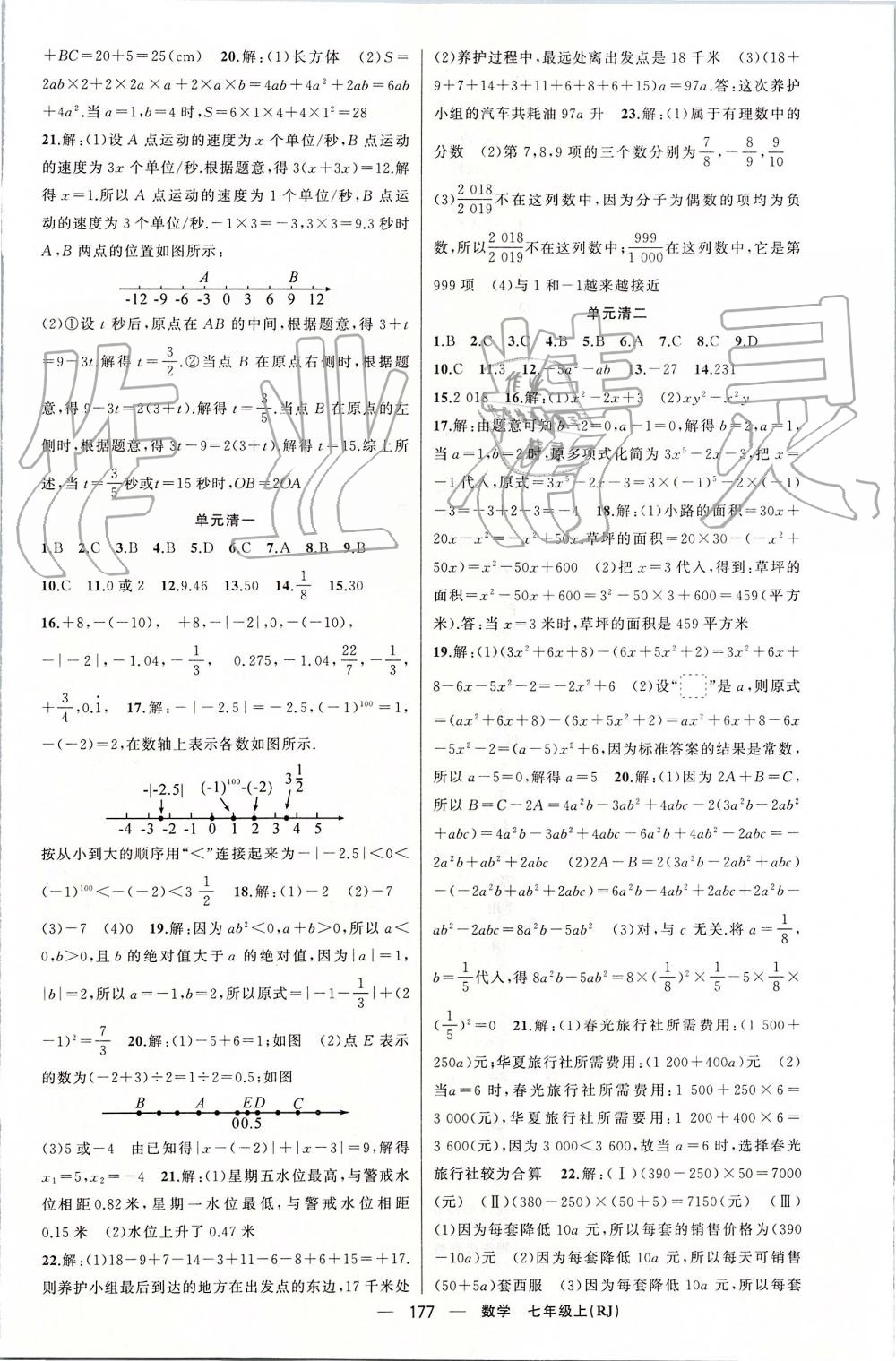 2019年四清導(dǎo)航七年級數(shù)學(xué)上冊人教版 第22頁