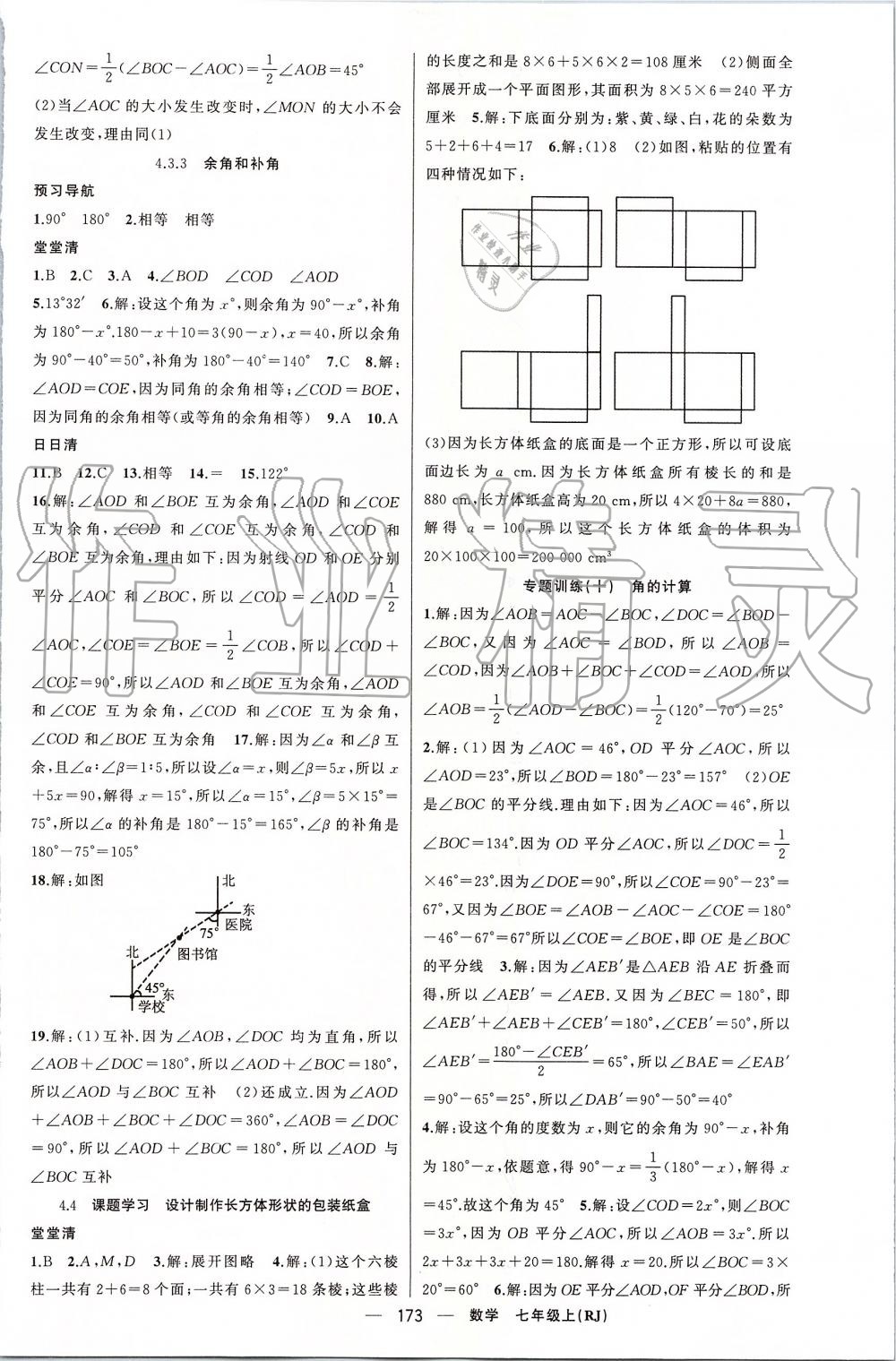 2019年四清導(dǎo)航七年級(jí)數(shù)學(xué)上冊(cè)人教版 第18頁(yè)