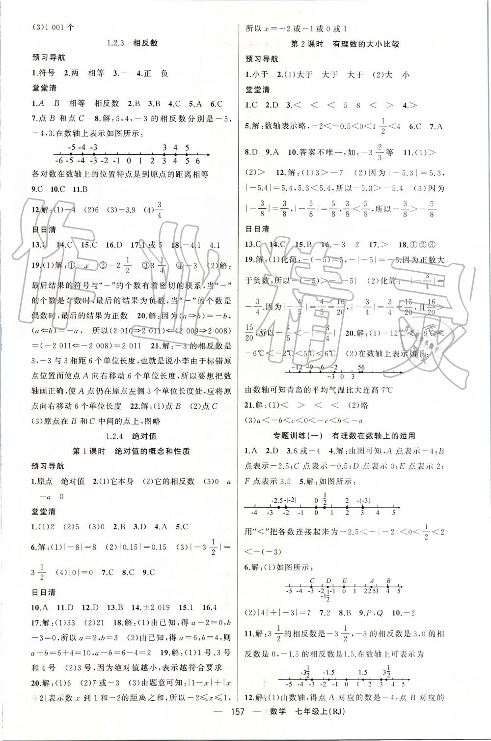 2019年四清導(dǎo)航七年級數(shù)學(xué)上冊人教版 第2頁