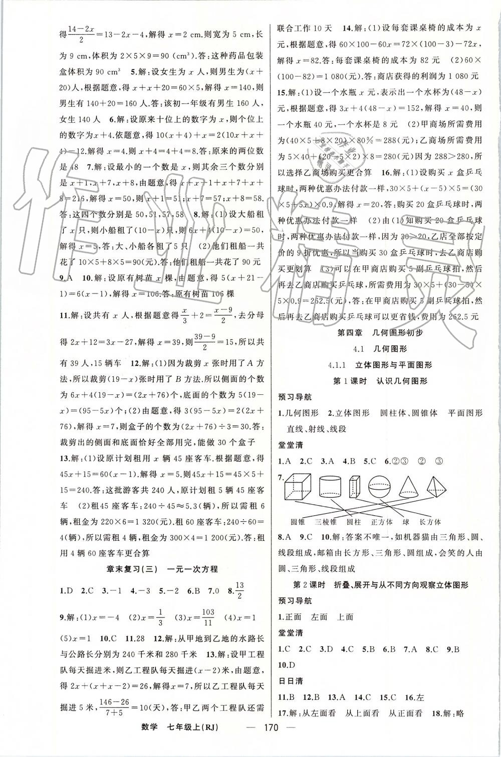 2019年四清導(dǎo)航七年級數(shù)學(xué)上冊人教版 第15頁