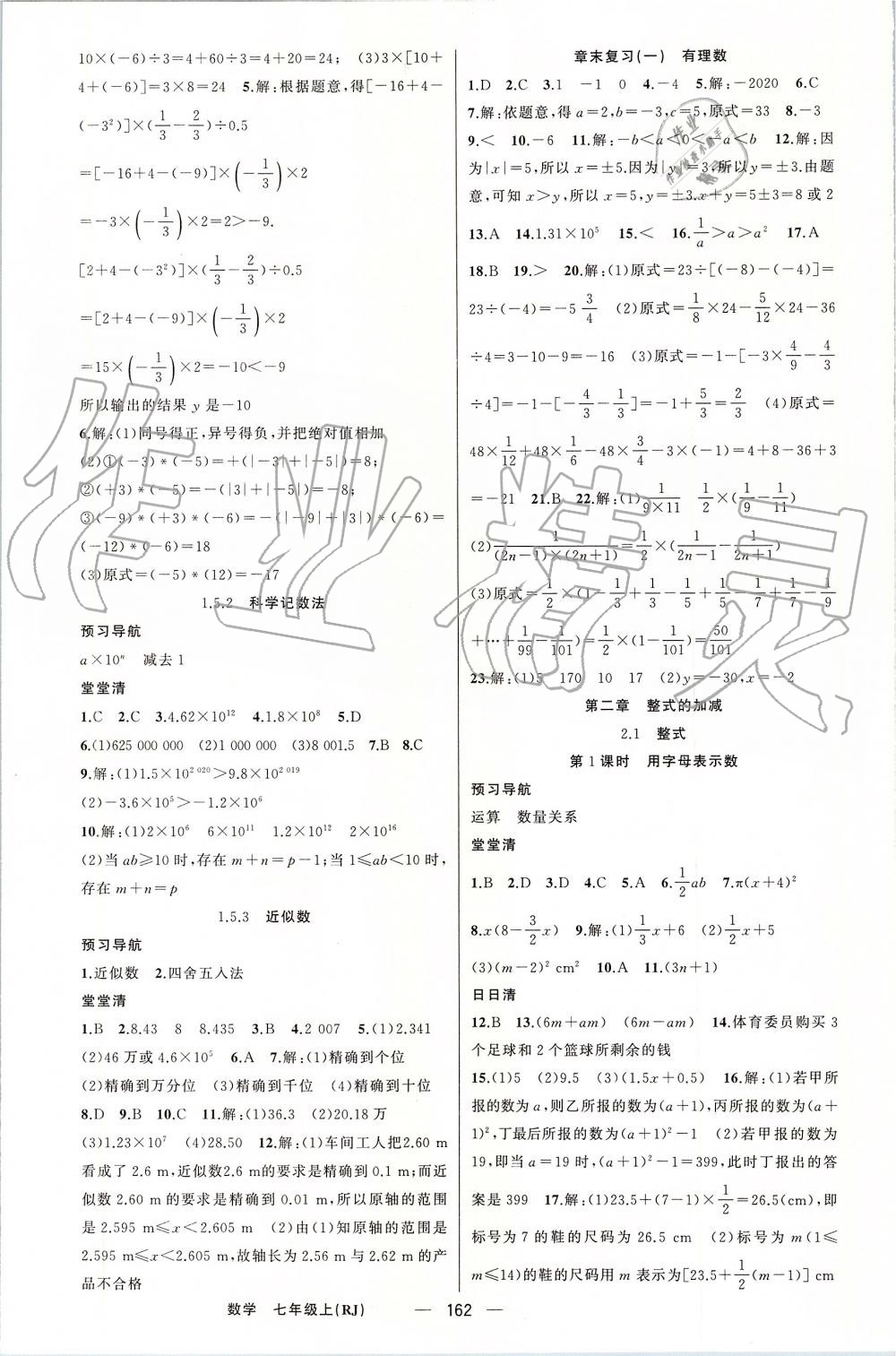 2019年四清導航七年級數(shù)學上冊人教版 第7頁