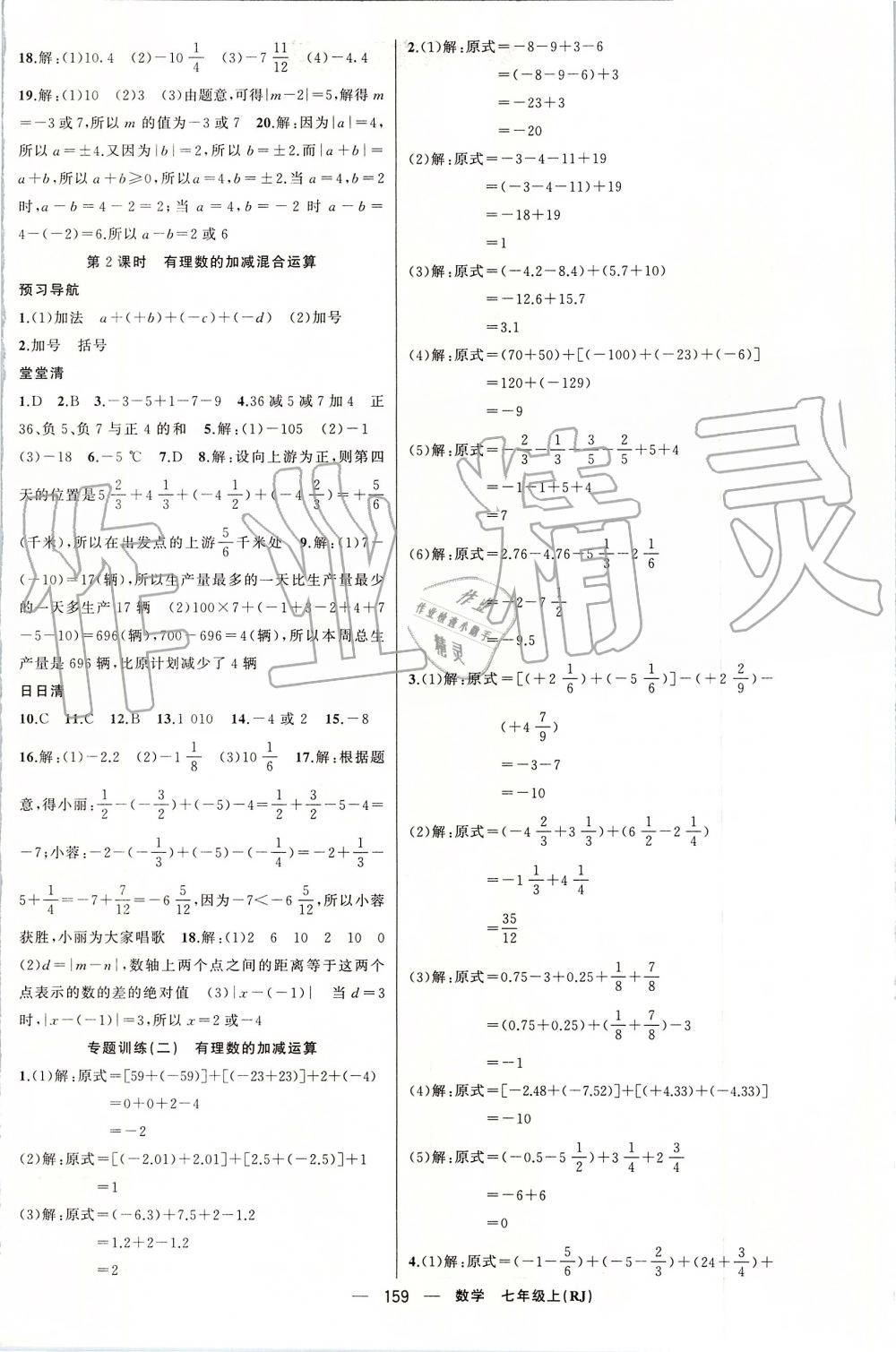 2019年四清導(dǎo)航七年級數(shù)學(xué)上冊人教版 第4頁