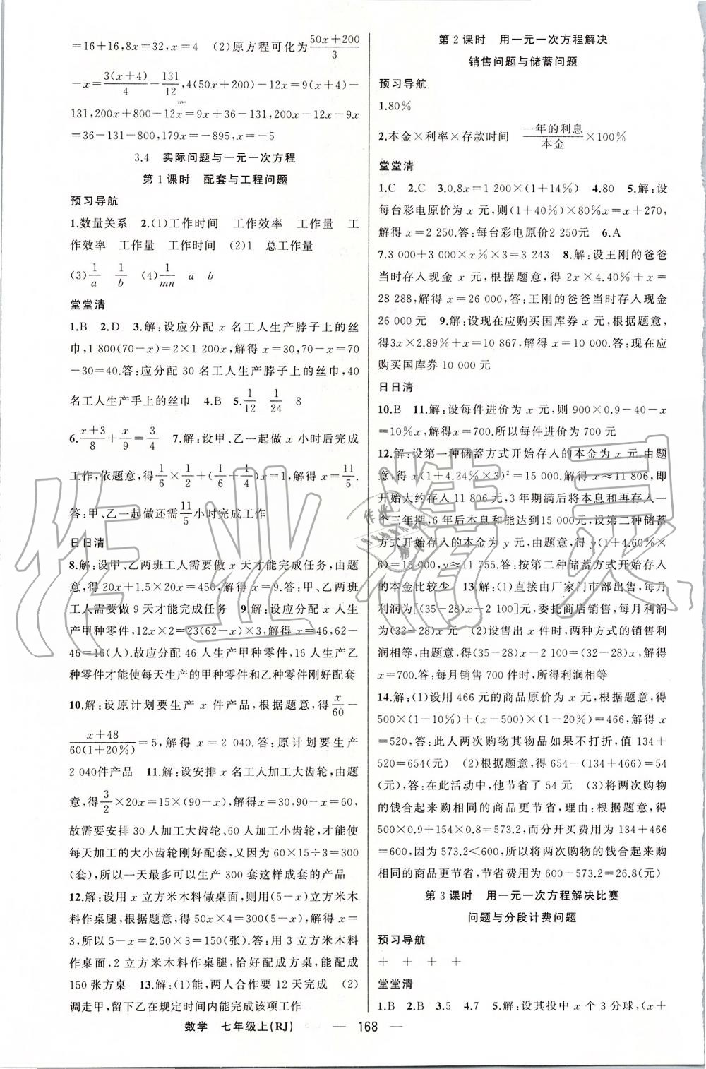 2019年四清導(dǎo)航七年級數(shù)學(xué)上冊人教版 第13頁