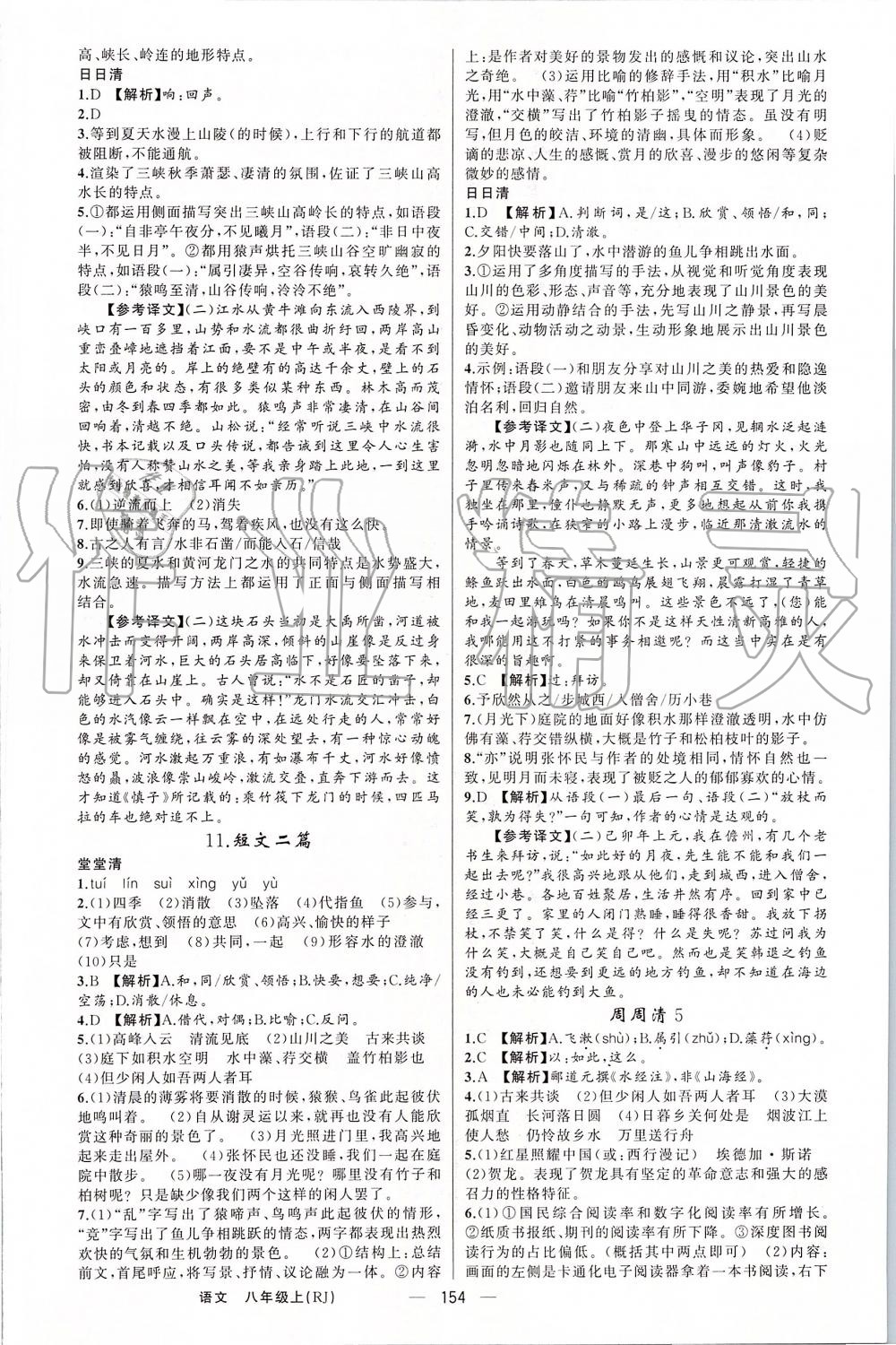 2019年四清導(dǎo)航八年級語文上冊人教版 第6頁