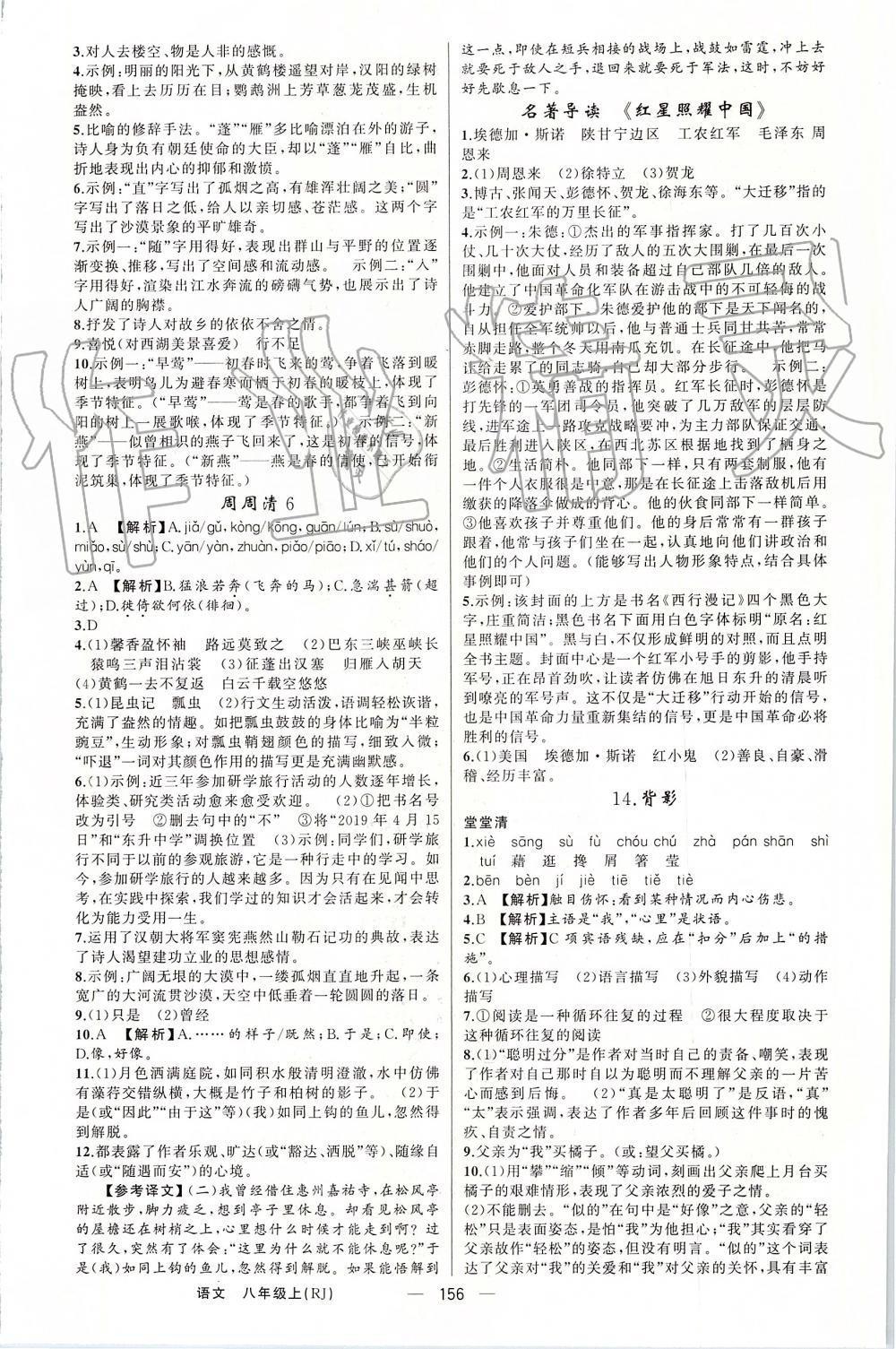 2019年四清導(dǎo)航八年級(jí)語(yǔ)文上冊(cè)人教版 第8頁(yè)