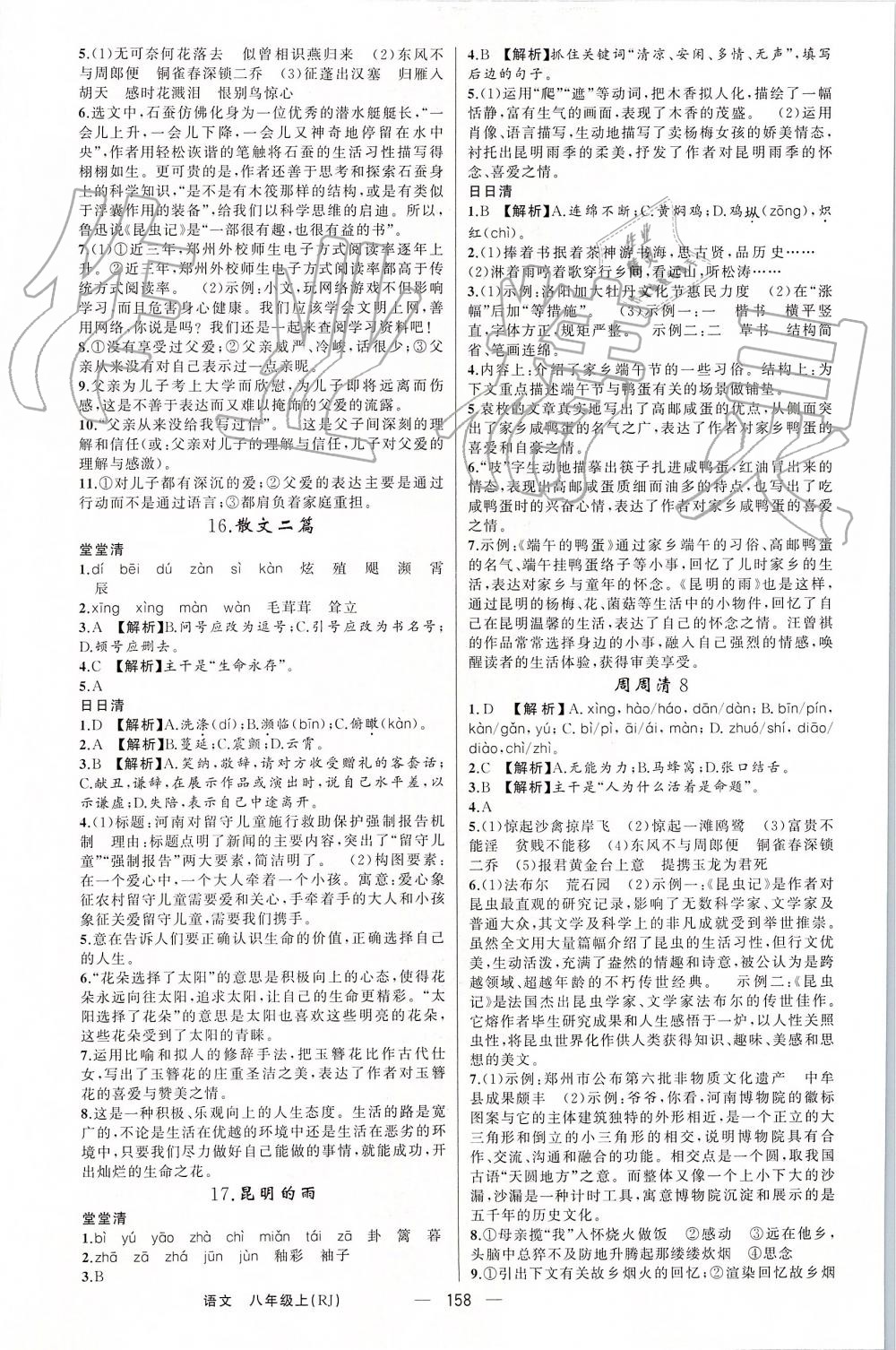 2019年四清導(dǎo)航八年級(jí)語文上冊(cè)人教版 第10頁