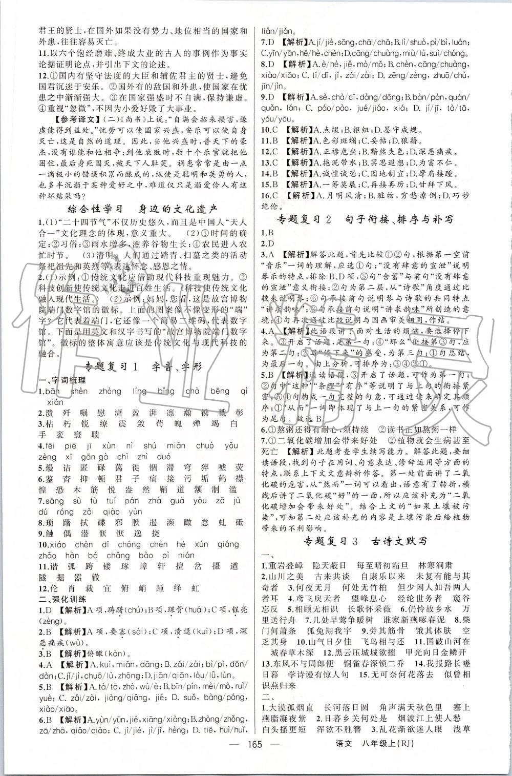 2019年四清導(dǎo)航八年級(jí)語(yǔ)文上冊(cè)人教版 第17頁(yè)