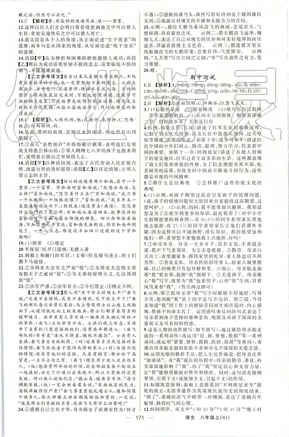 2019年四清導(dǎo)航八年級(jí)語(yǔ)文上冊(cè)人教版 第23頁(yè)