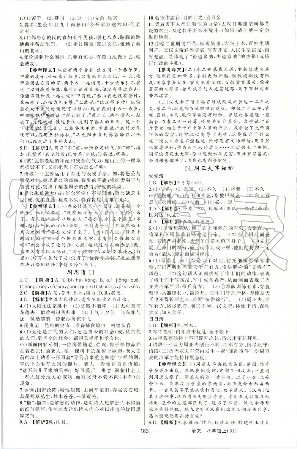 2019年四清導(dǎo)航八年級(jí)語(yǔ)文上冊(cè)人教版 第15頁(yè)