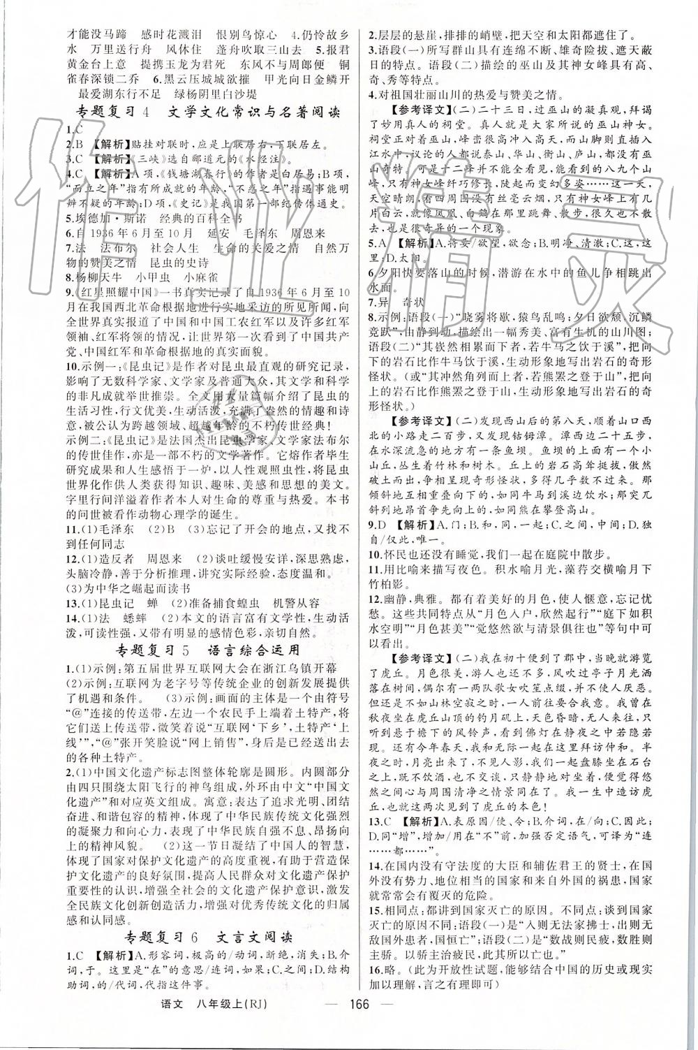 2019年四清導(dǎo)航八年級(jí)語文上冊(cè)人教版 第18頁