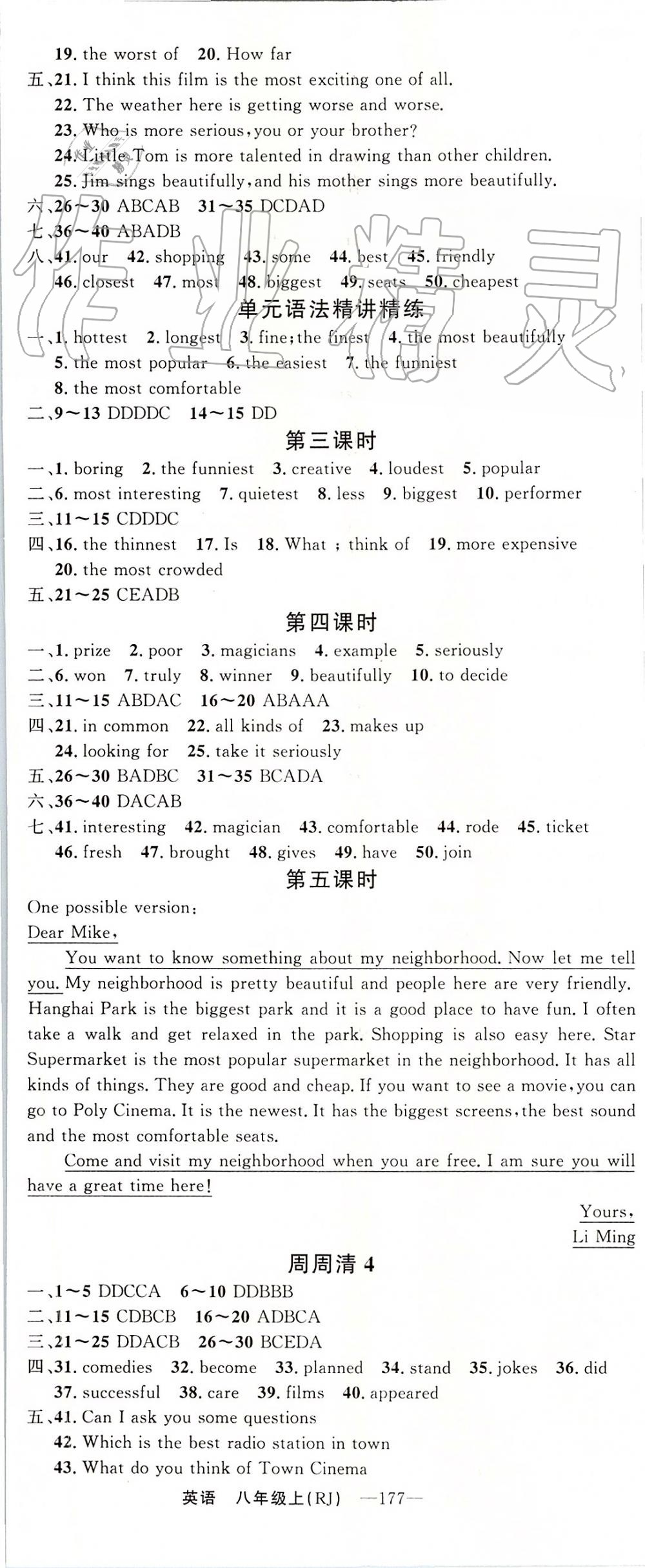 2019年四清导航八年级英语上册人教版 第5页