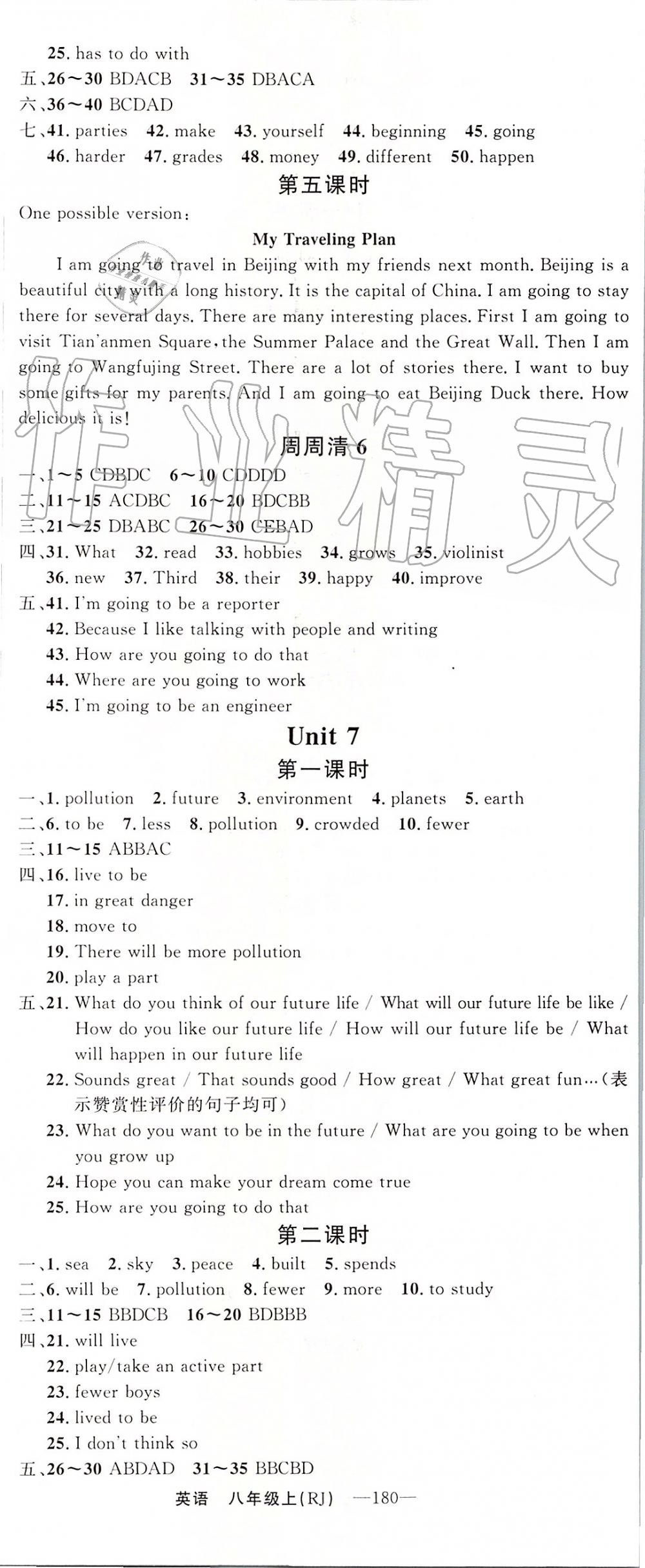 2019年四清導航八年級英語上冊人教版 第8頁