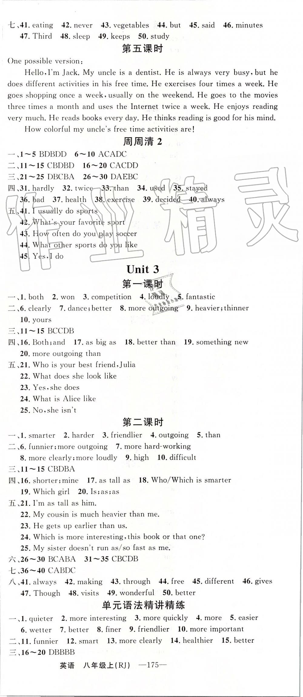 2019年四清導(dǎo)航八年級(jí)英語(yǔ)上冊(cè)人教版 第3頁(yè)