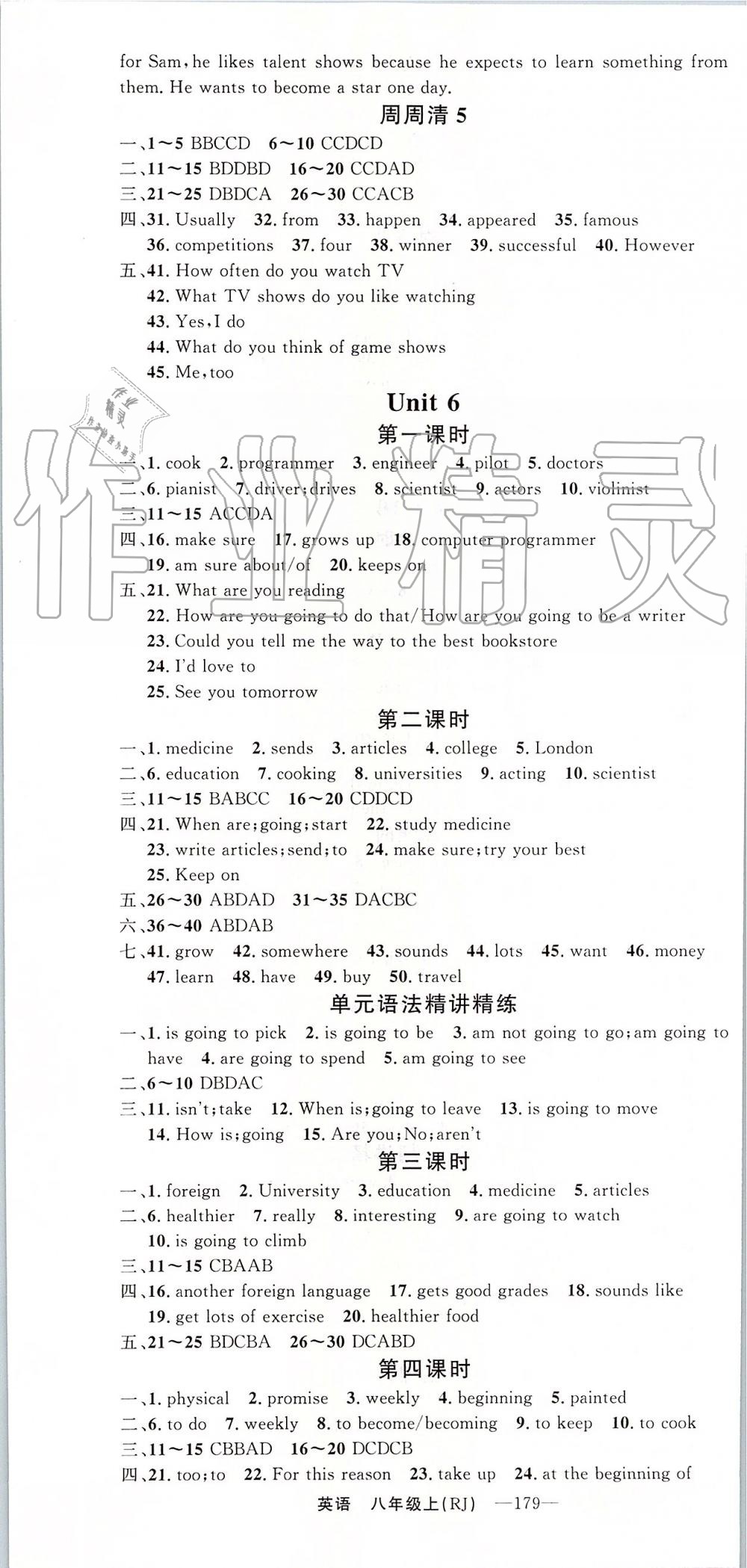 2019年四清导航八年级英语上册人教版 第7页