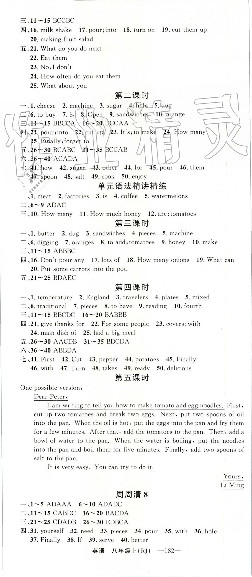 2019年四清導(dǎo)航八年級英語上冊人教版 第10頁