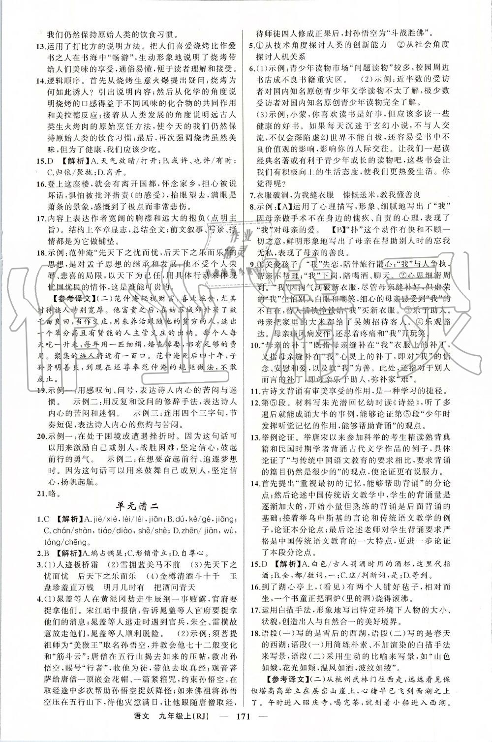 2019年四清導(dǎo)航九年級(jí)語(yǔ)文上冊(cè)人教版 第19頁(yè)