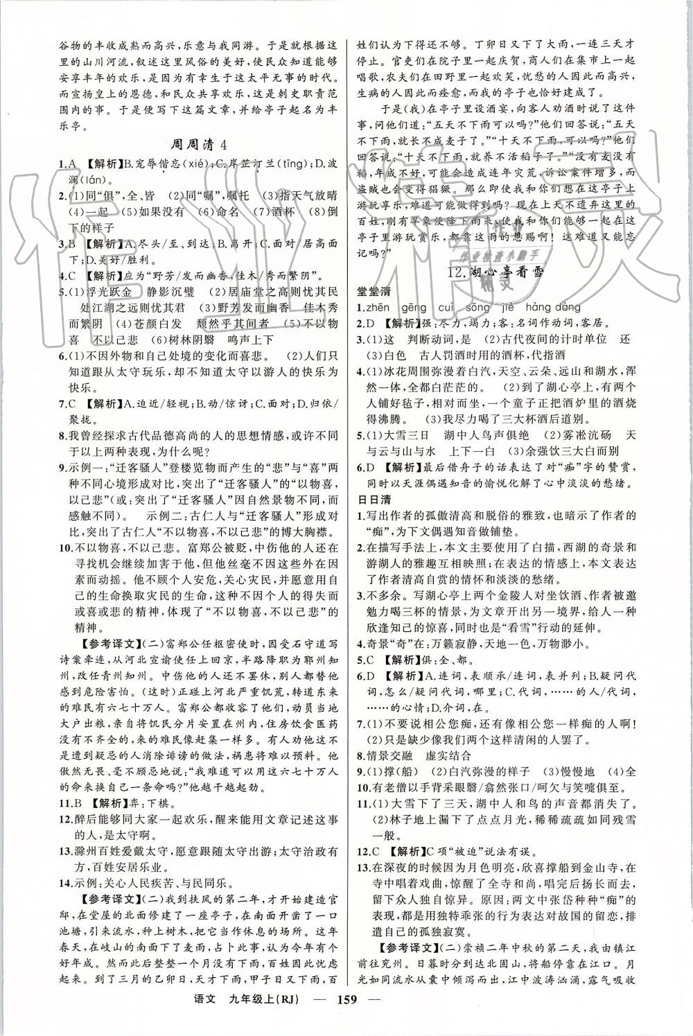 2019年四清導(dǎo)航九年級(jí)語(yǔ)文上冊(cè)人教版 第7頁(yè)