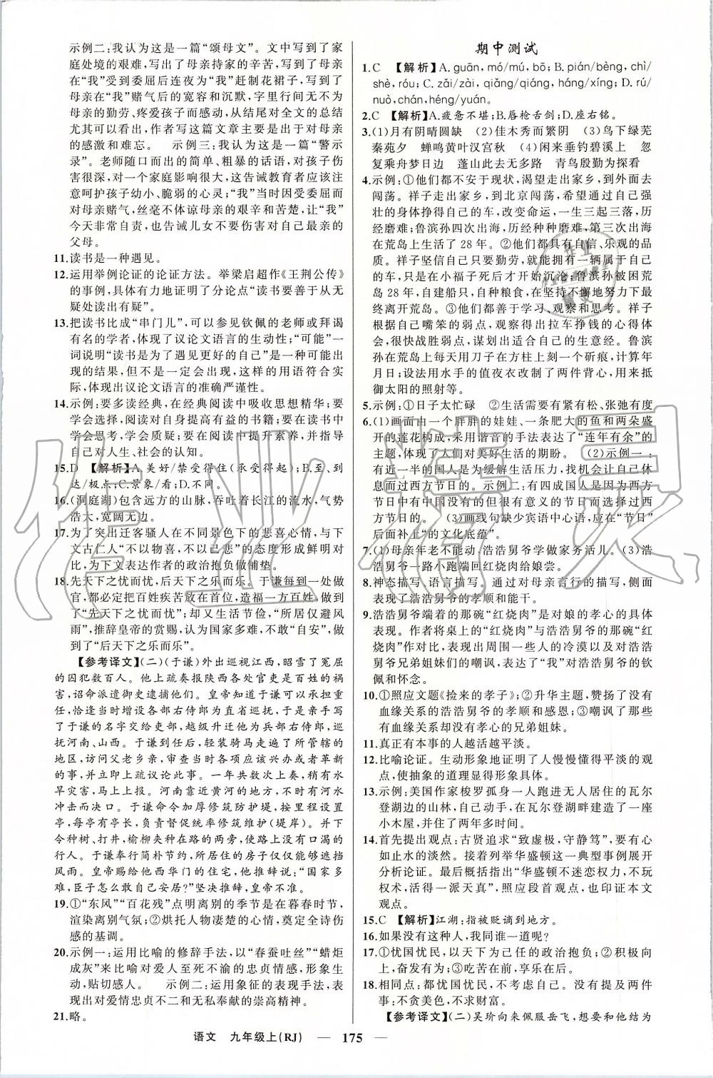 2019年四清導(dǎo)航九年級語文上冊人教版 第23頁