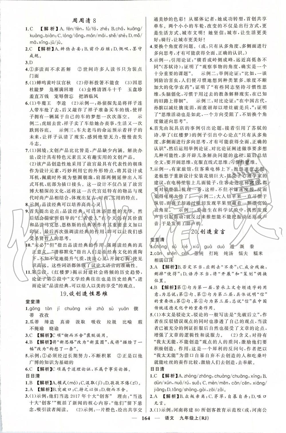 2019年四清導(dǎo)航九年級語文上冊人教版 第12頁