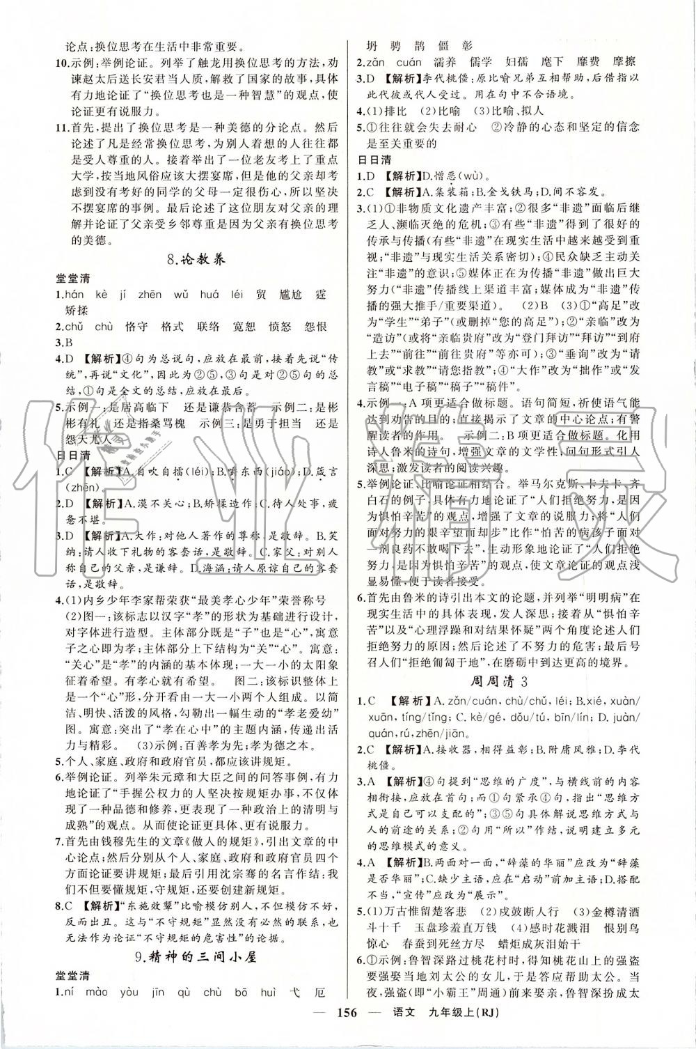 2019年四清導(dǎo)航九年級語文上冊人教版 第4頁