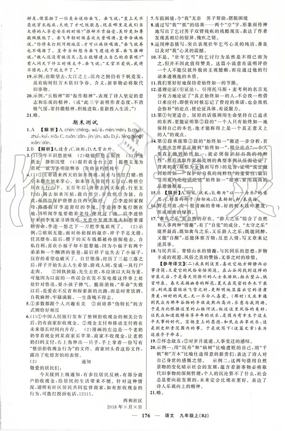 2019年四清導(dǎo)航九年級語文上冊人教版 第24頁