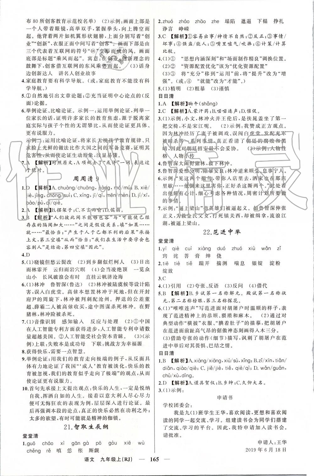 2019年四清導(dǎo)航九年級語文上冊人教版 第13頁