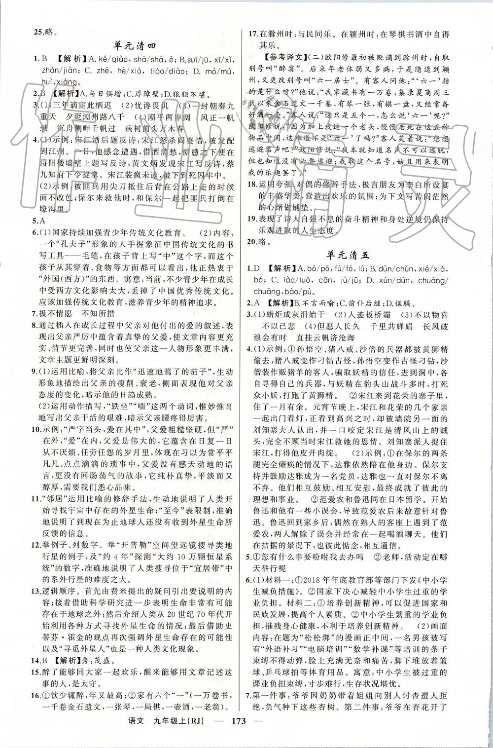 2019年四清導(dǎo)航九年級語文上冊人教版 第21頁