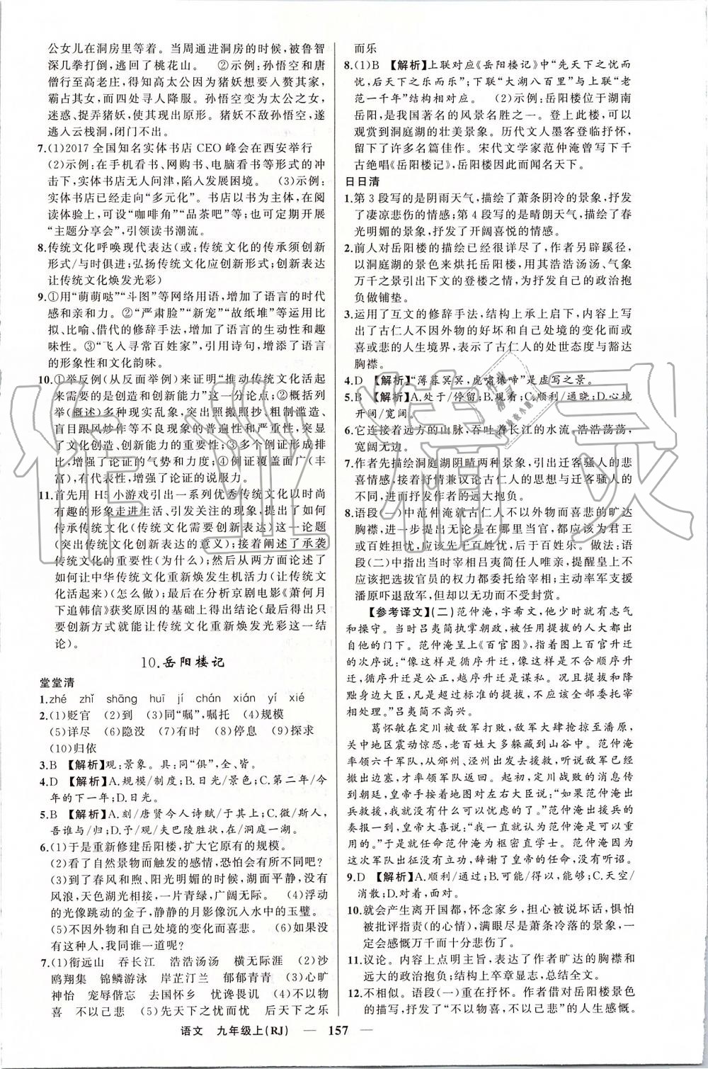 2019年四清導(dǎo)航九年級(jí)語(yǔ)文上冊(cè)人教版 第5頁(yè)