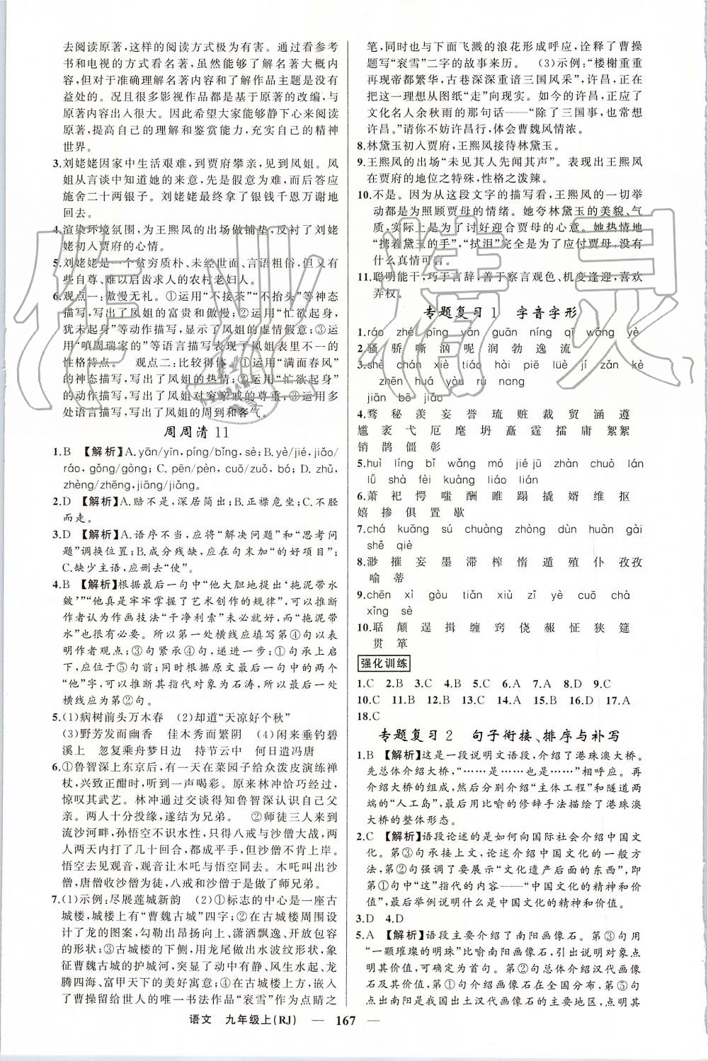 2019年四清導(dǎo)航九年級語文上冊人教版 第15頁