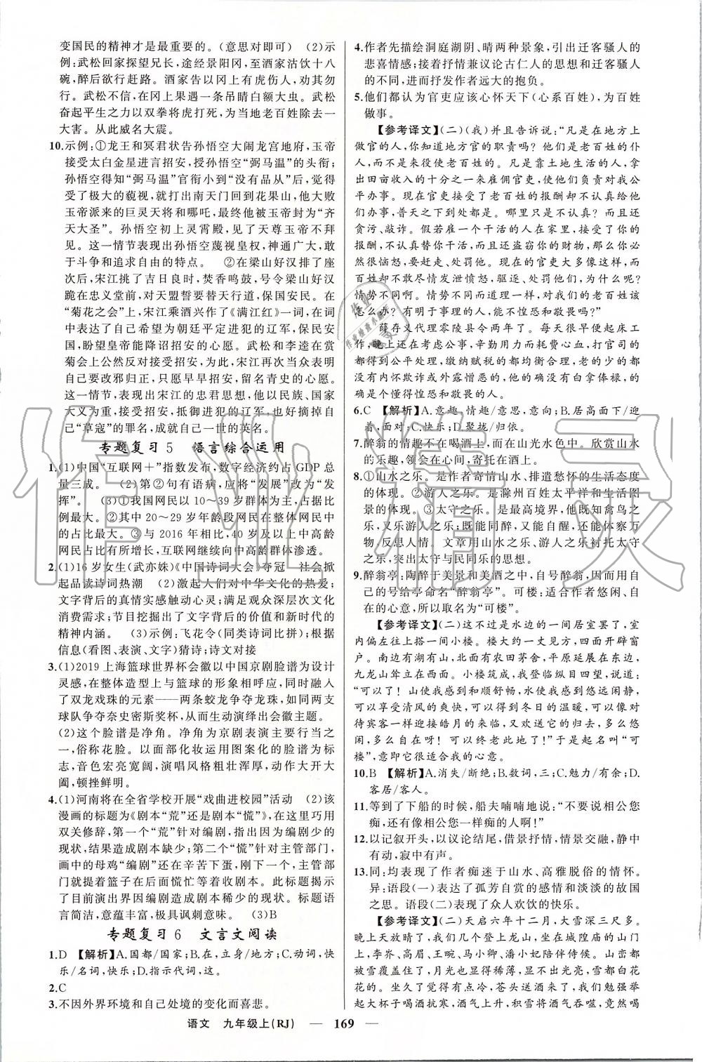 2019年四清導(dǎo)航九年級(jí)語(yǔ)文上冊(cè)人教版 第17頁(yè)